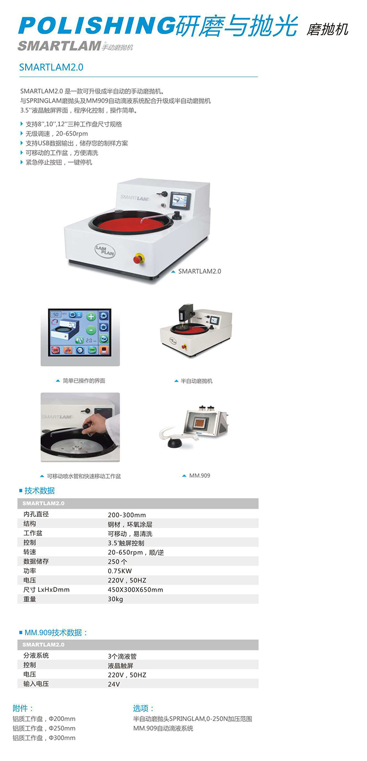 SMARTLAM2.0型 手動金相試樣磨拋機【Lamplan Herseus Kulzer 賀利氏古莎】