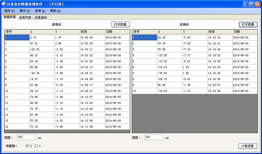 平行度測量數據分析軟件包