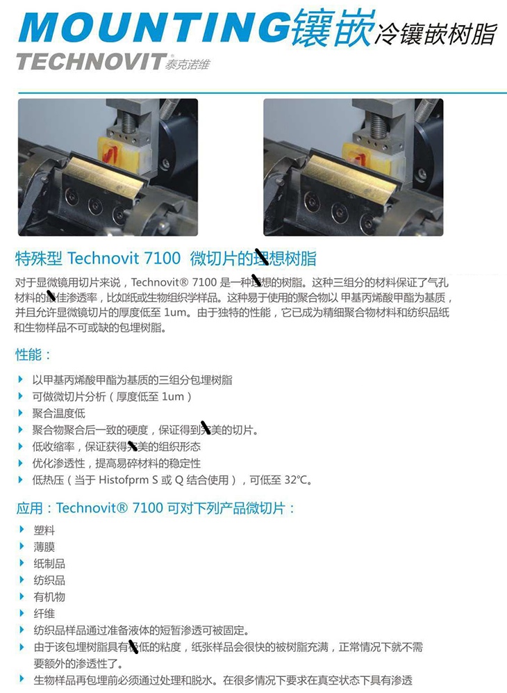 冷鑲嵌樹脂 Technovit 7100_副本.jpg