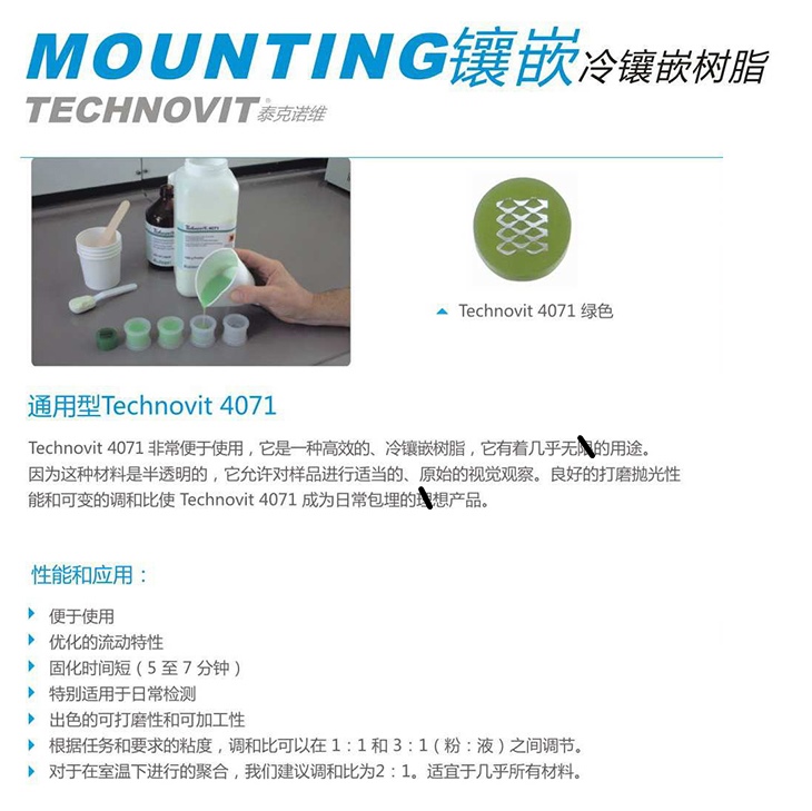 冷鑲嵌樹脂 Technovit 4071_副本.jpg