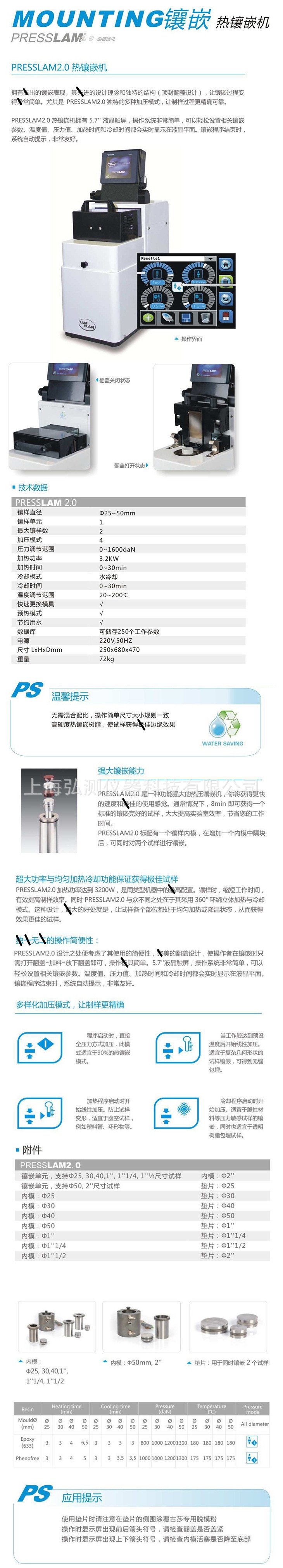 PRESSLAM 2.0 熱鑲嵌機_副本_副本_副本.jpg