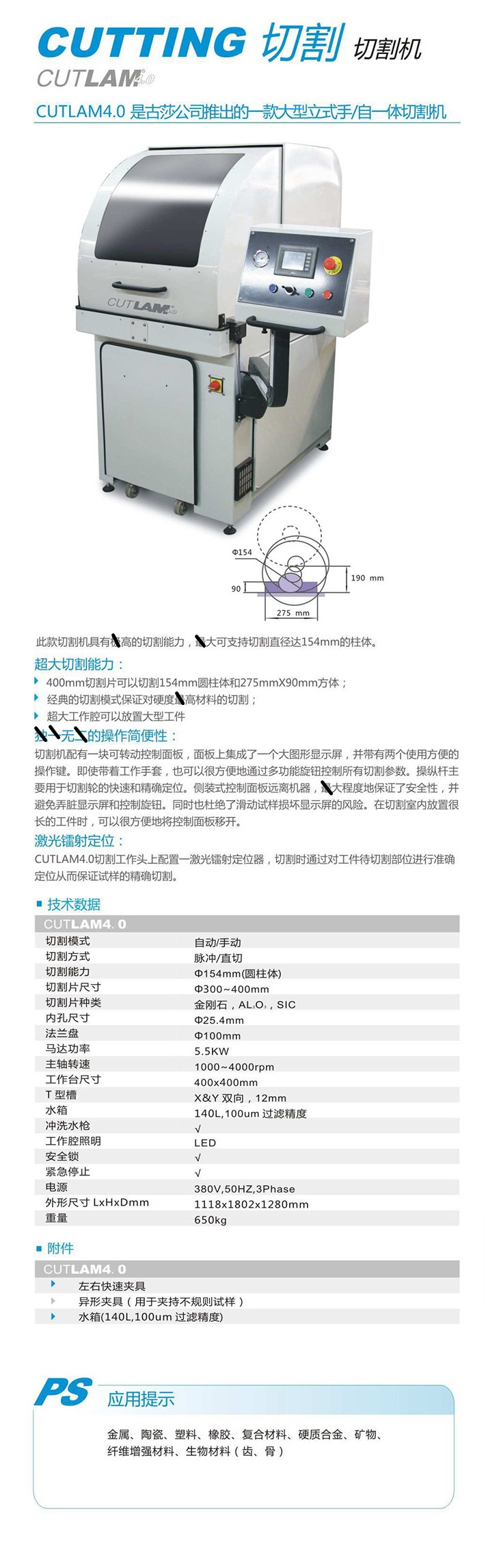 CUTLAM 4.0自動脈沖式砂輪切割機_副本_副本.jpg