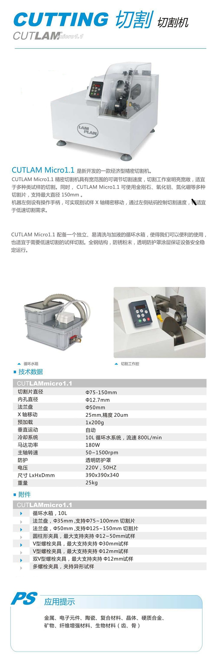 Micro1.1 精密切割機_副本.jpg