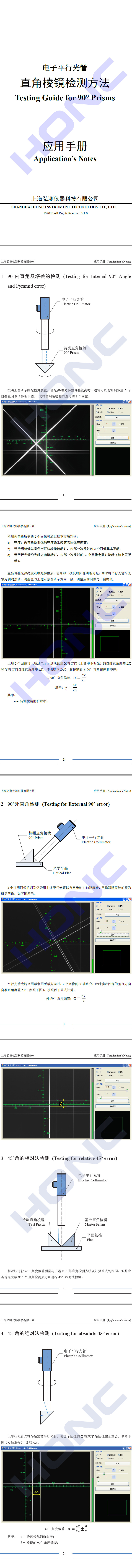 電子平行光管檢測直角棱鏡的測量方法.jpg